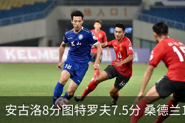 安古洛8分图特罗夫7.5分 桑德兰1比1波兹南莱赫