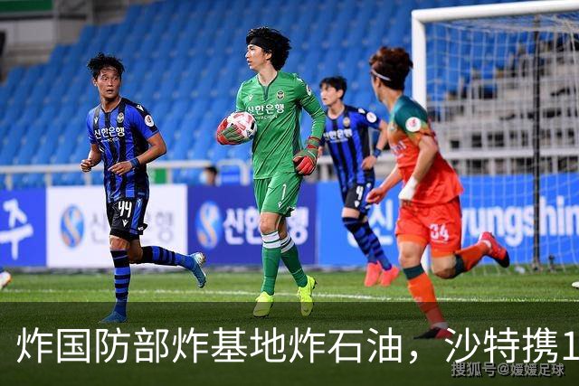 炸国防部炸基地炸石油，沙特携10亿美元赴伊朗求和，胡塞照打不误