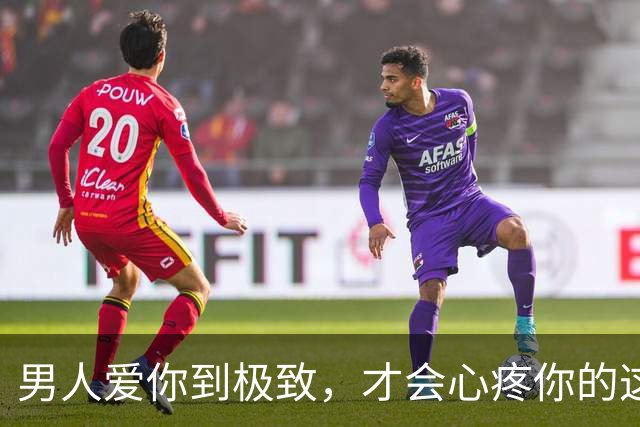 男人爱你到极致，才会心疼你的这4样“东西”，别不懂他的爱意！