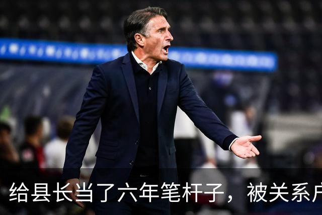 给县长当了六年笔杆子，被关系户顶替调去档案馆，县长开会时怒了