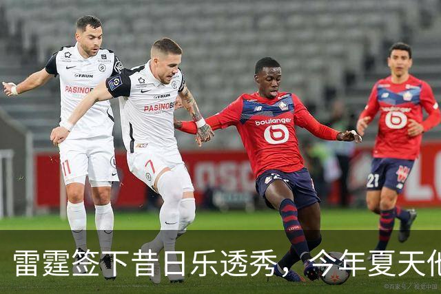 雷霆签下昔日乐透秀，今年夏天他并没有从尼克斯得到一份合同？