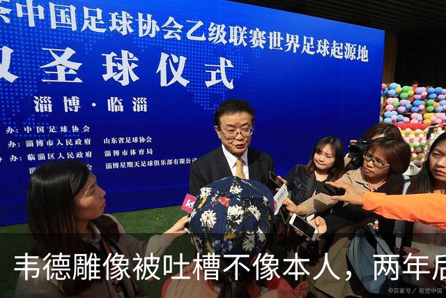 韦德雕像被吐槽不像本人，两年后他同意换了个头