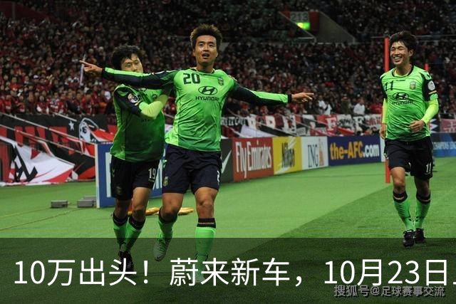 10万出头！蔚来新车，10月23日上市！